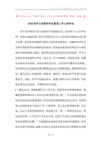 信访局学习实践科学发展观工作心得体会.docx