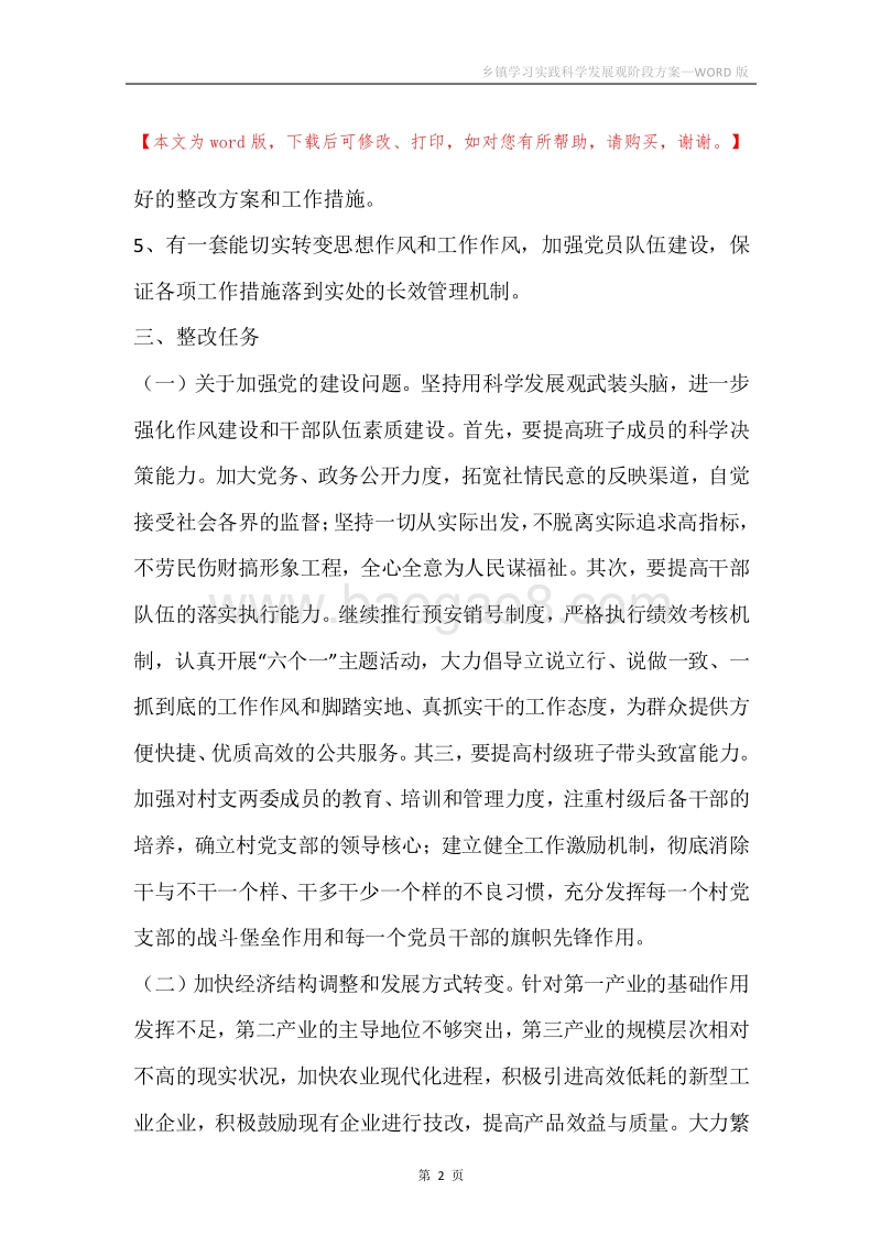 乡镇学习实践科学发展观阶段方案.docx_第2页