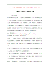 乡镇学习实践科学发展观阶段方案.docx