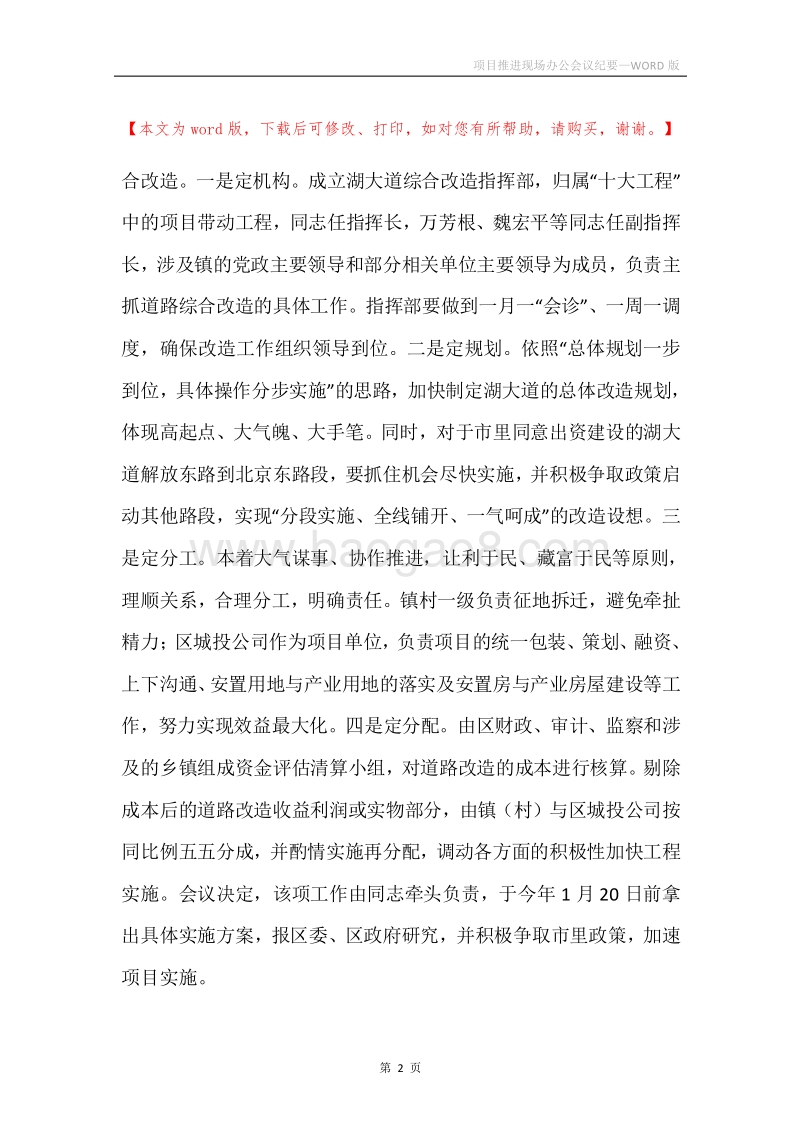 项目推进现场办公会议纪要.docx_第2页