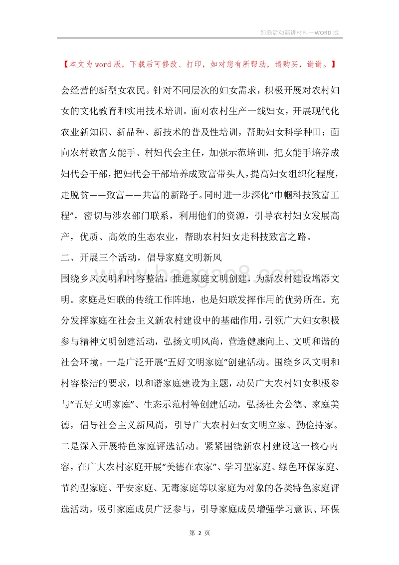 妇联活动演讲材料.docx_第2页