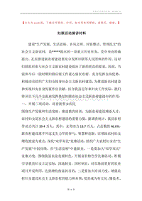 妇联活动演讲材料.docx