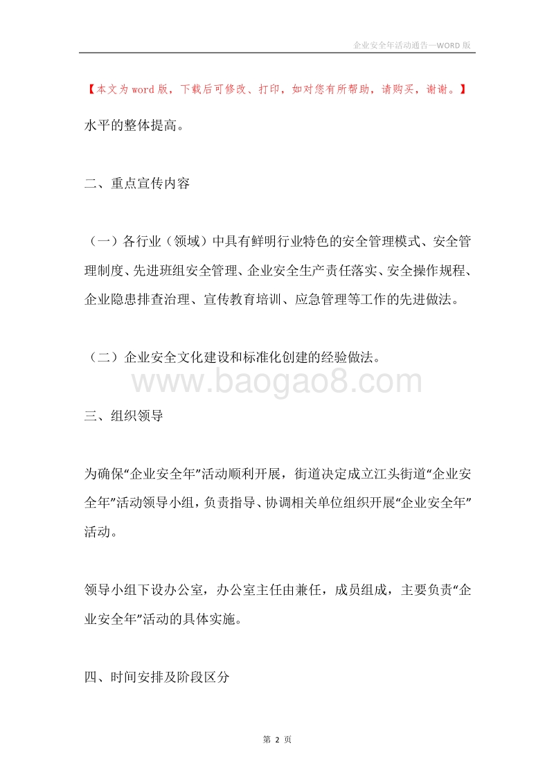 企业安全年活动通告.docx_第2页