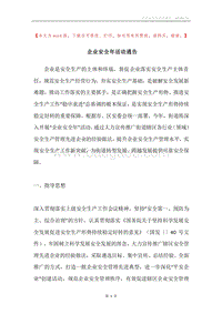 企业安全年活动通告.docx