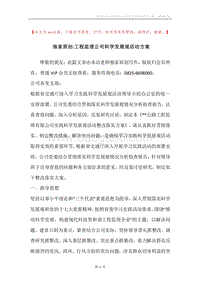 独家原创-工程监理公司科学发展观活动方案.docx