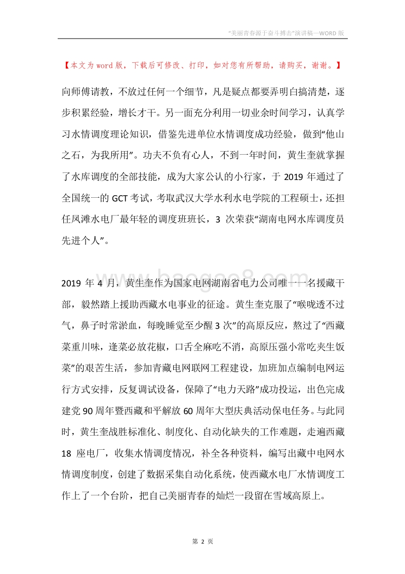 “美丽青春源于奋斗搏击”演讲稿.docx_第2页