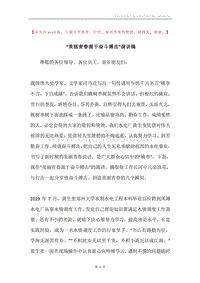 “美丽青春源于奋斗搏击”演讲稿.docx