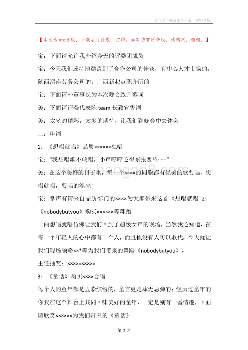 公司春节晚会主持串辞.docx_第2页