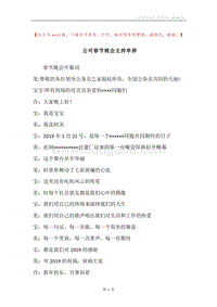 公司春节晚会主持串辞.docx