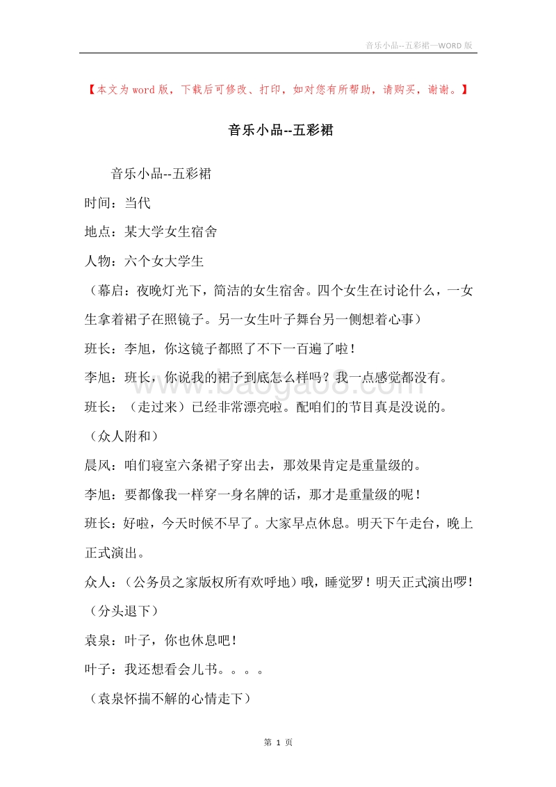 音乐小品--五彩裙.docx_第1页