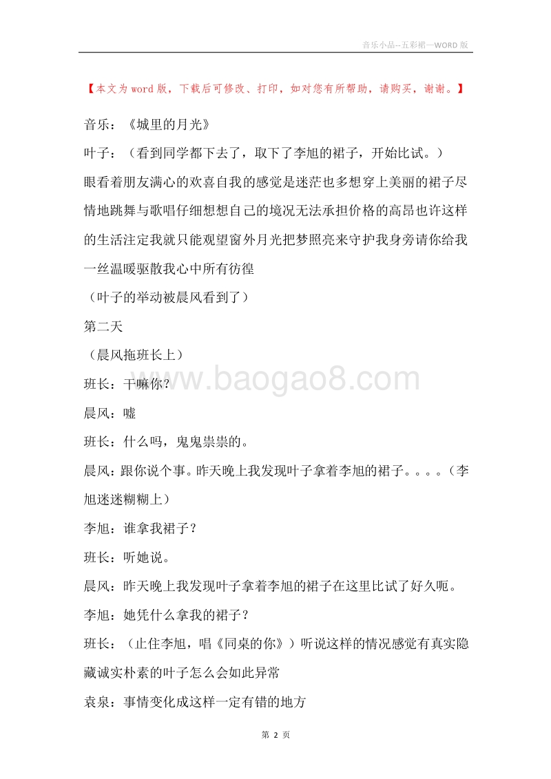音乐小品--五彩裙.docx_第2页