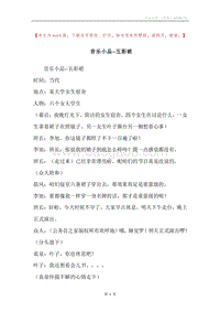 音乐小品--五彩裙.docx