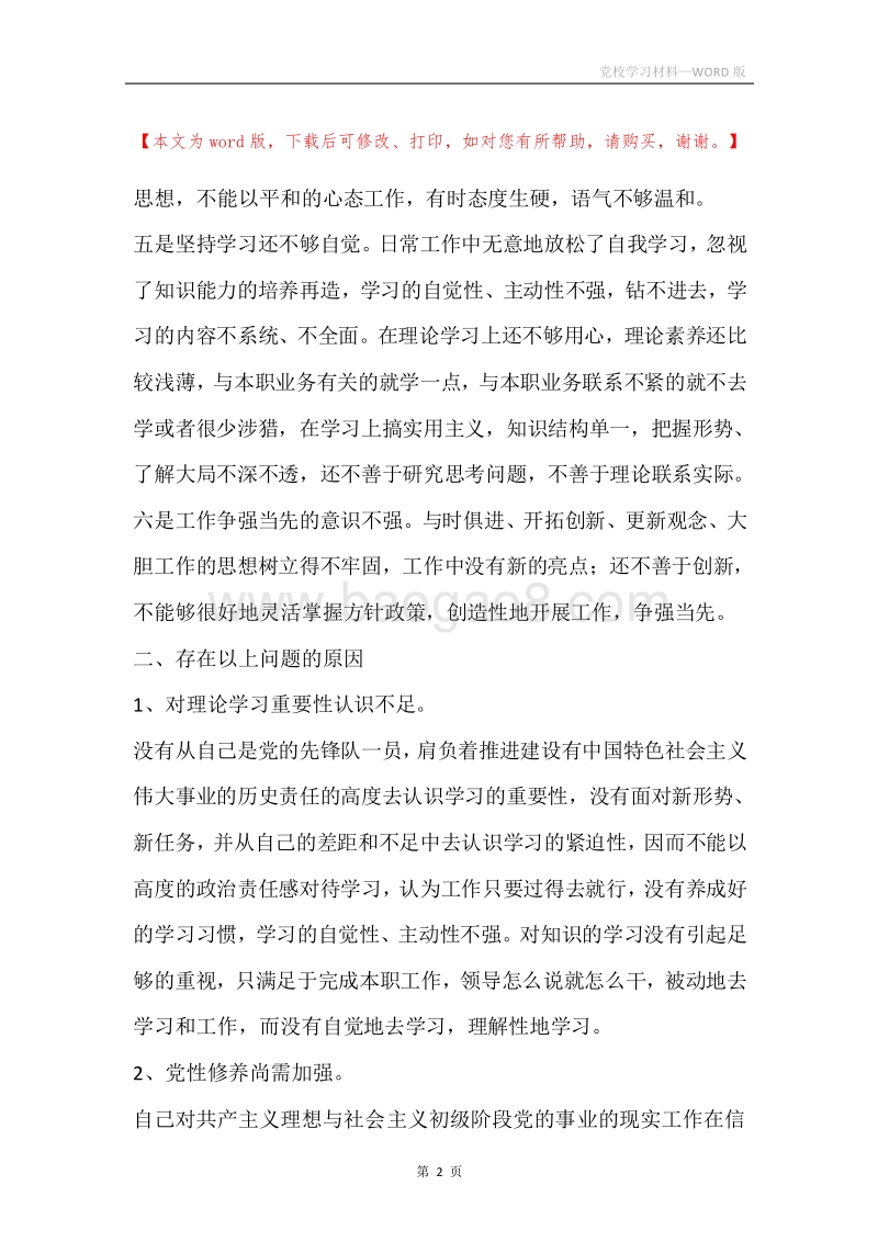 党校学习材料.docx_第2页