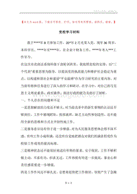 党校学习材料.docx