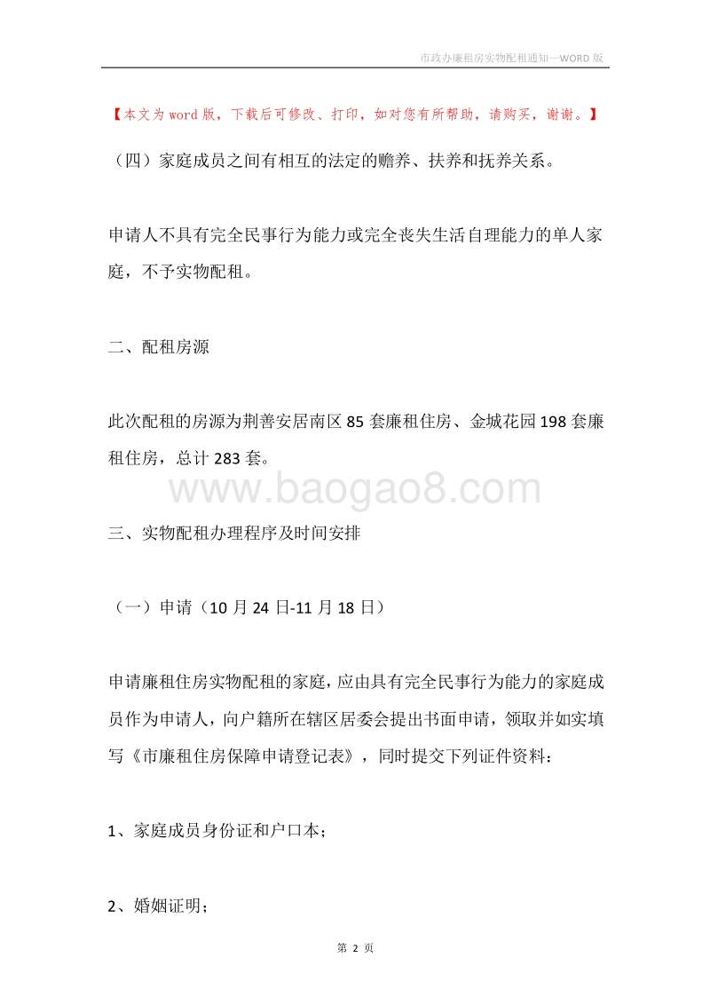 市政办廉租房实物配租通知.docx_第2页