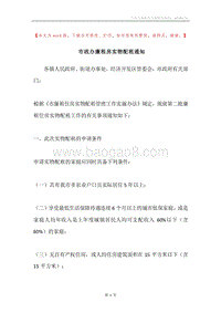 市政办廉租房实物配租通知.docx