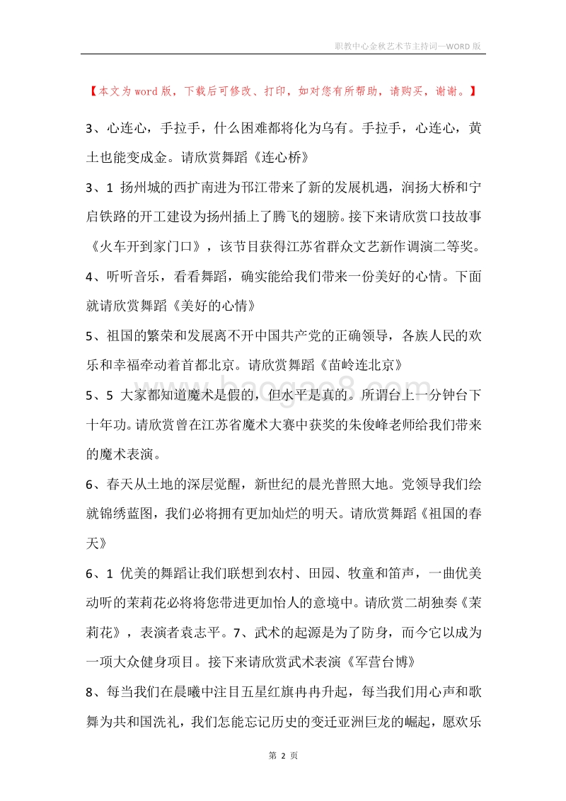 职教中心金秋艺术节主持词.docx_第2页