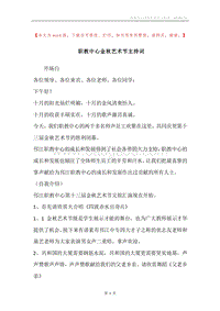 职教中心金秋艺术节主持词.docx