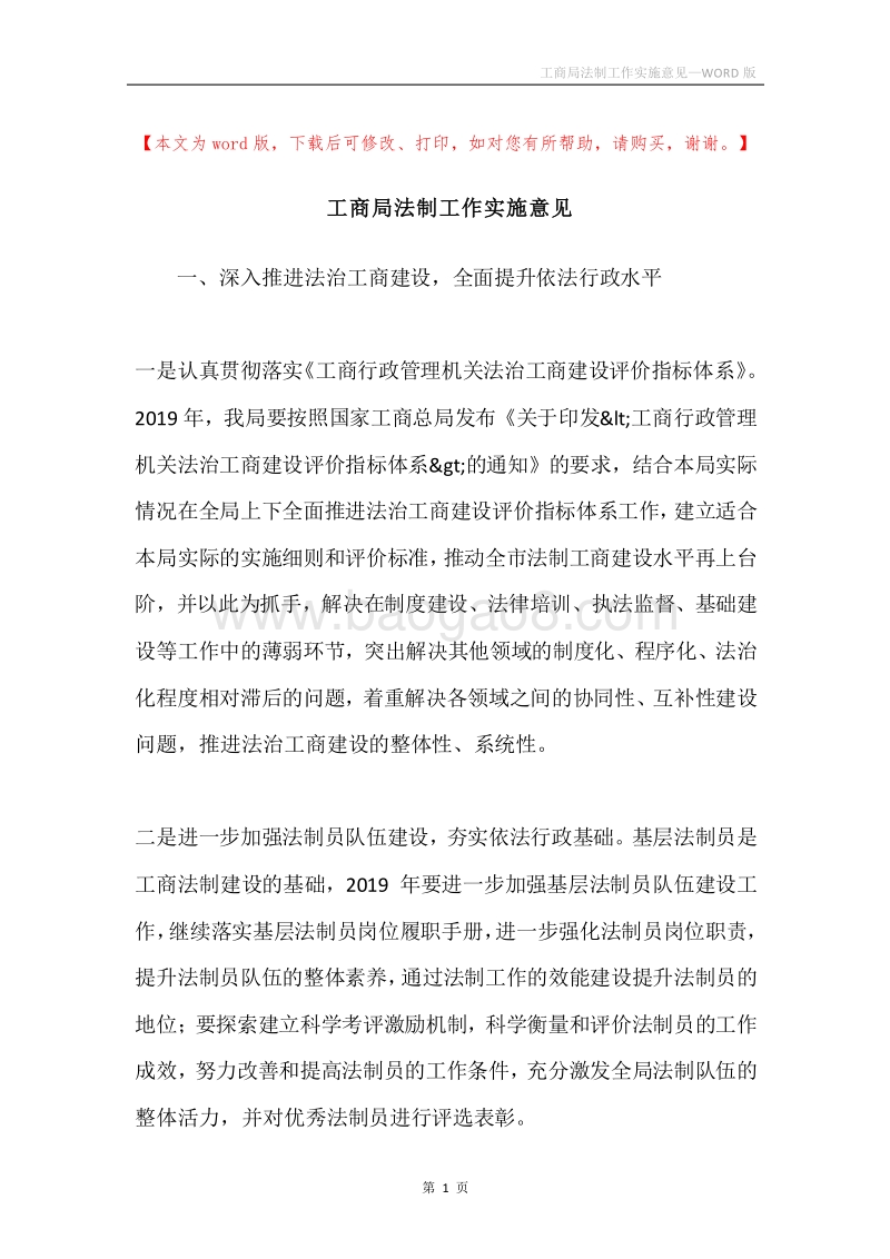 工商局法制工作实施意见.docx_第1页