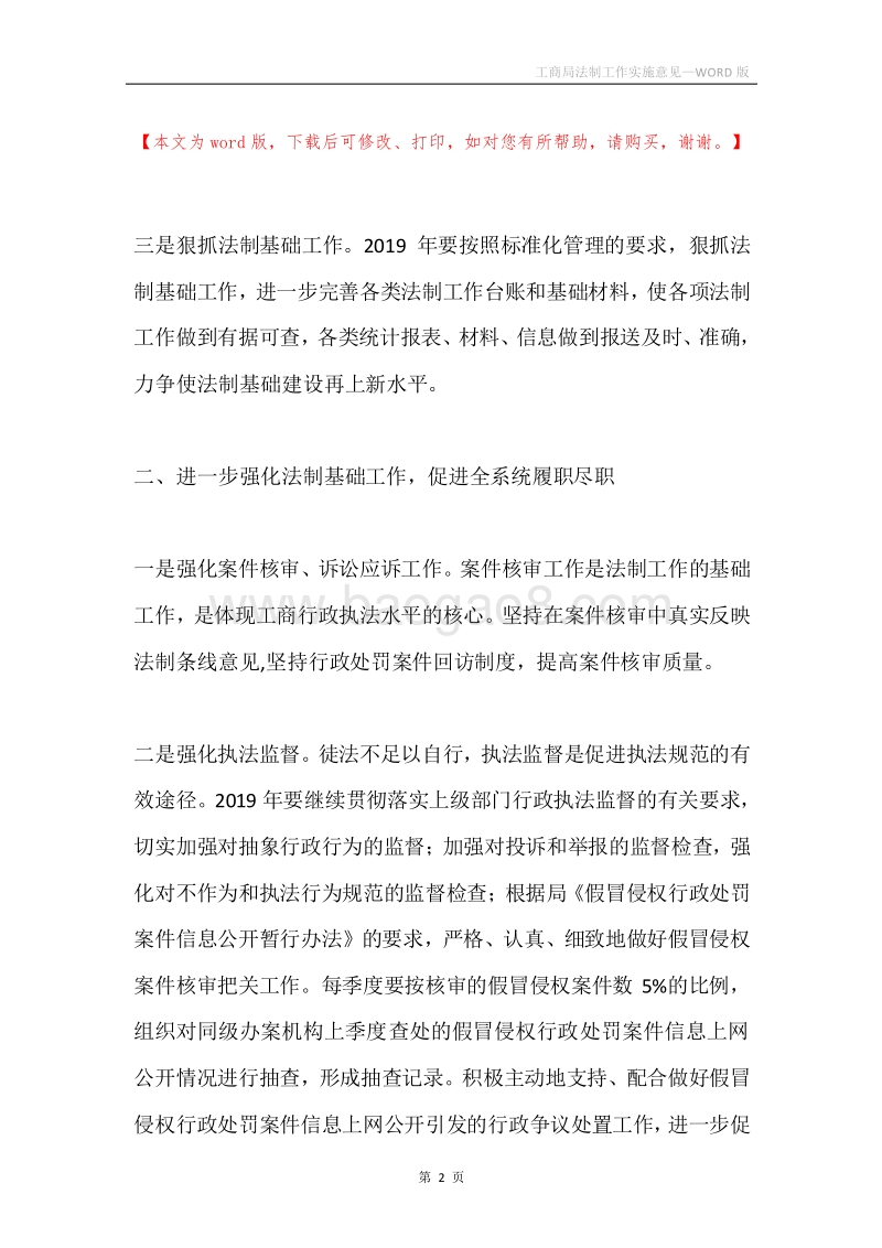 工商局法制工作实施意见.docx_第2页