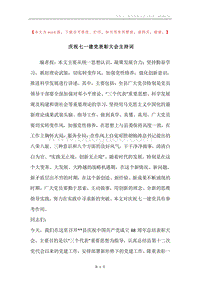 庆祝七一建党表彰大会主持词.docx