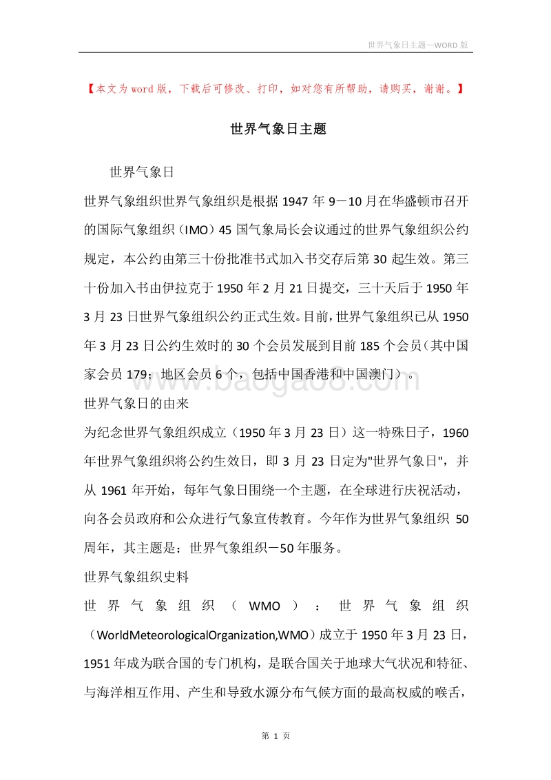 世界气象日主题.docx_第1页