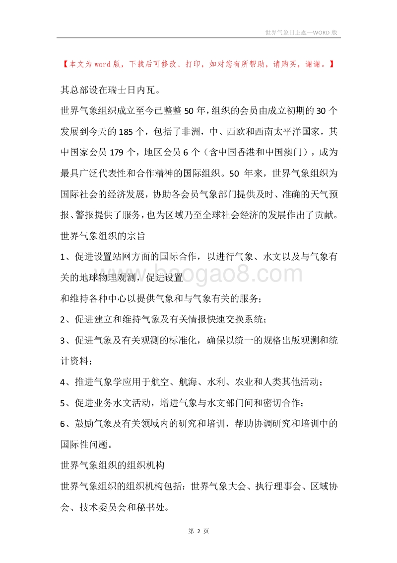 世界气象日主题.docx_第2页