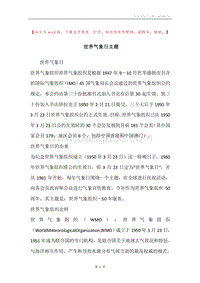世界气象日主题.docx