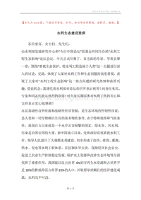 水利生态建设致辞.docx