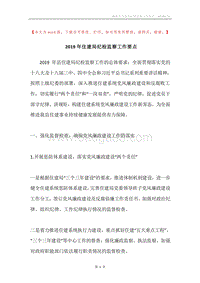 2019年住建局纪检监察工作要点.docx
