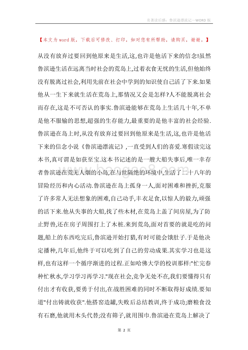 名著读后感：鲁滨逊漂流记.docx_第2页