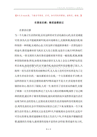 名著读后感：鲁滨逊漂流记.docx