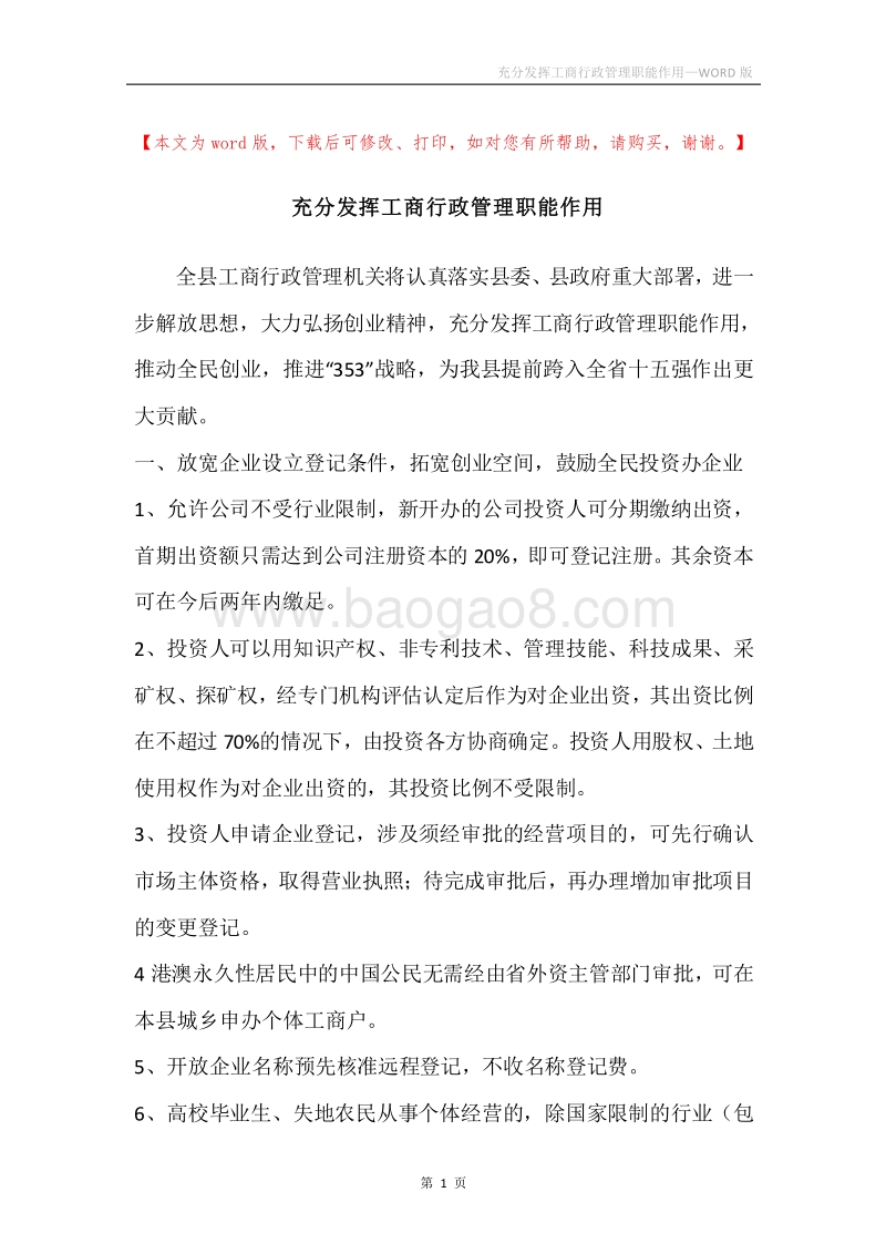 充分发挥工商行政管理职能作用.docx_第1页