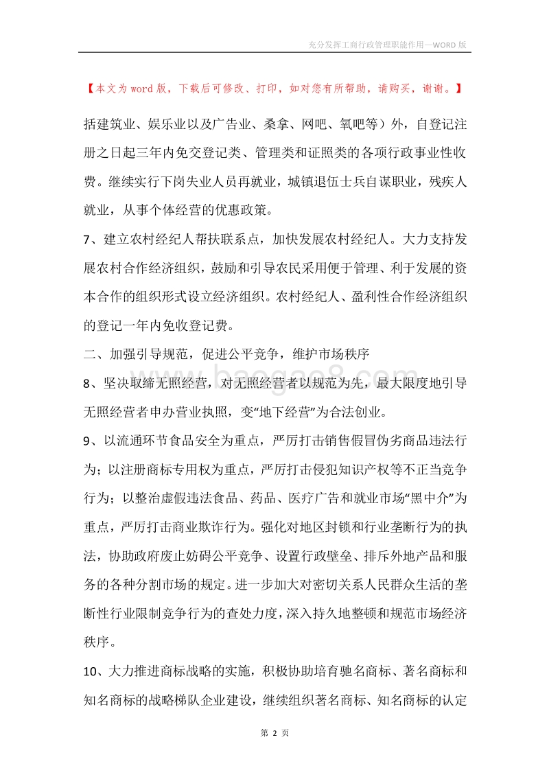 充分发挥工商行政管理职能作用.docx_第2页