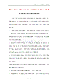 充分发挥工商行政管理职能作用.docx