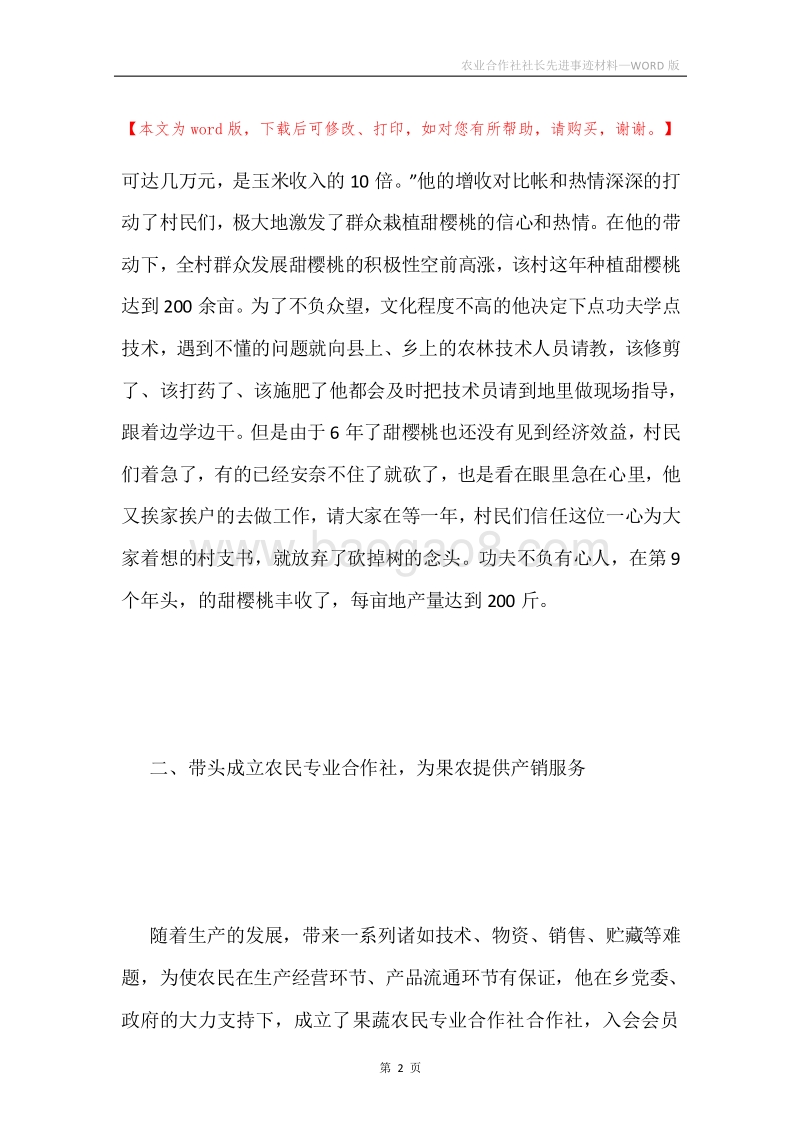 农业合作社社长先进事迹材料.docx_第2页