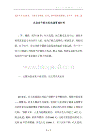 农业合作社社长先进事迹材料.docx