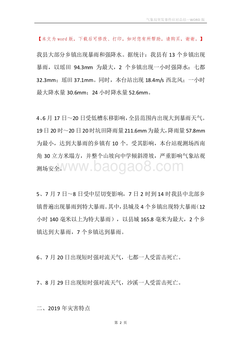 气象局突发事件应对总结.docx_第2页