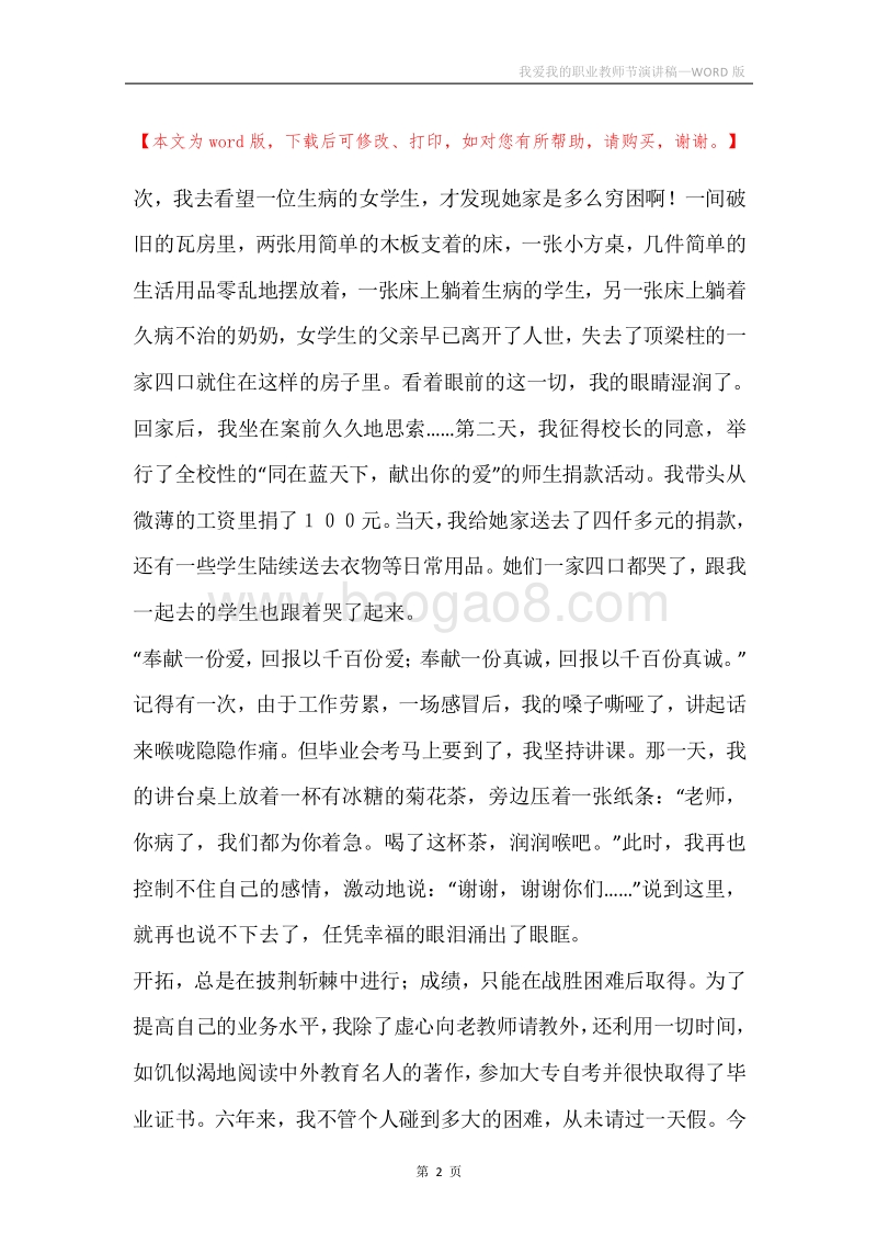 我爱我的职业教师节演讲稿.docx_第2页