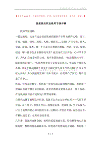 我爱我的职业教师节演讲稿.docx