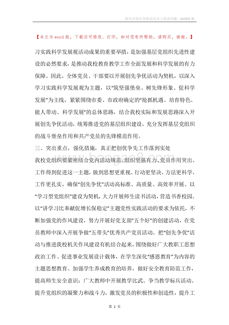 校长在创先争优动员会上的讲话稿.docx_第2页