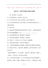 2019年八一建军节双拥文艺晚会主持稿.docx