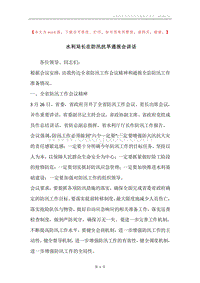 水利局长在防汛抗旱通报会讲话.docx