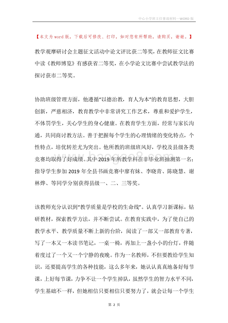 中心小学班主任事迹材料.docx_第2页