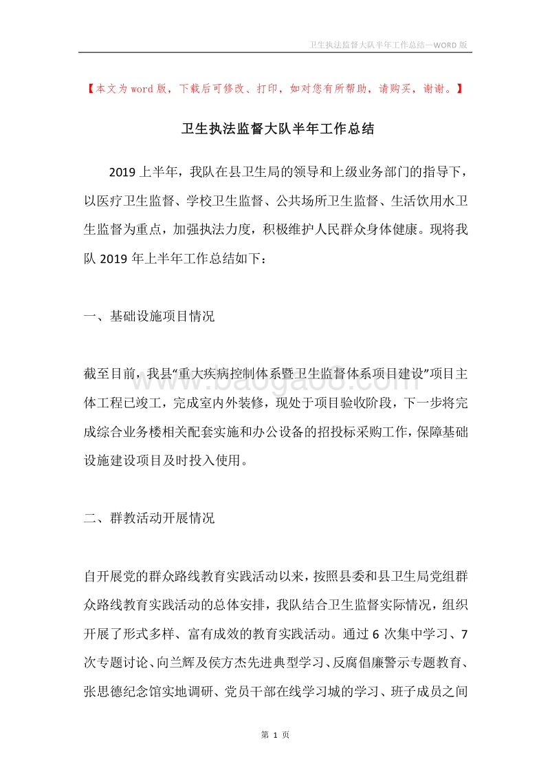 卫生执法监督大队半年工作总结.docx_第1页