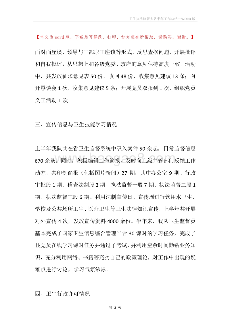 卫生执法监督大队半年工作总结.docx_第2页