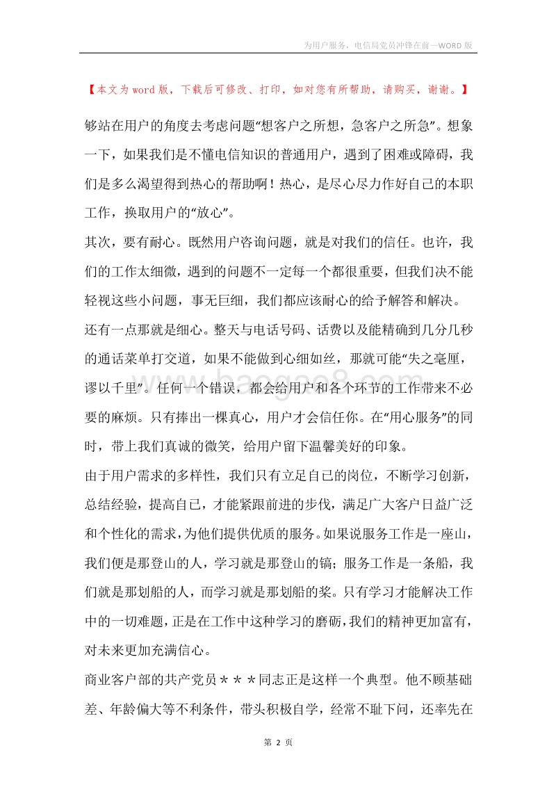 为用户服务，电信局党员冲锋在前.docx_第2页