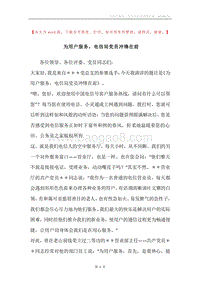 为用户服务，电信局党员冲锋在前.docx