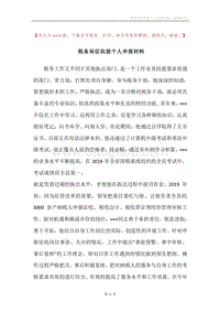 税务局征收股个人申报材料.docx