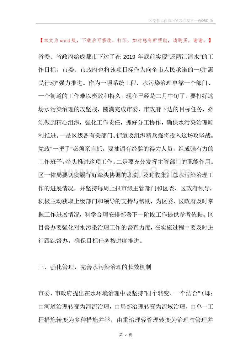 区委书记在治污紧急会发言.docx_第2页